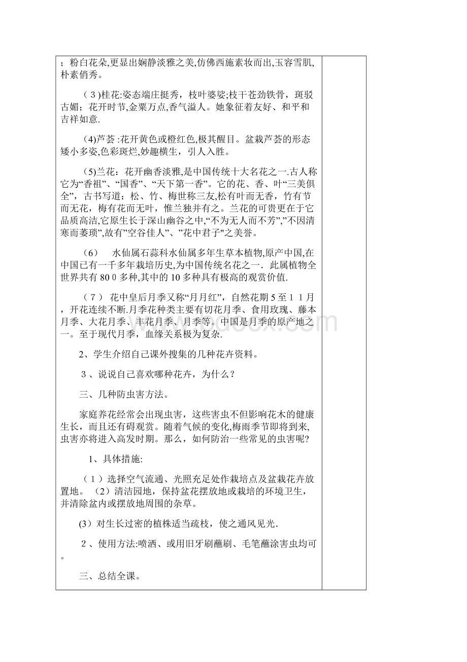 六下劳动与技术教案文档格式.docx_第2页