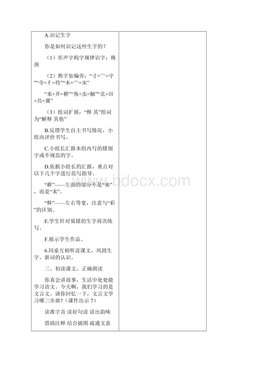 学年部编版三年级语文下册《5 守株待兔》教学设计.docx_第3页