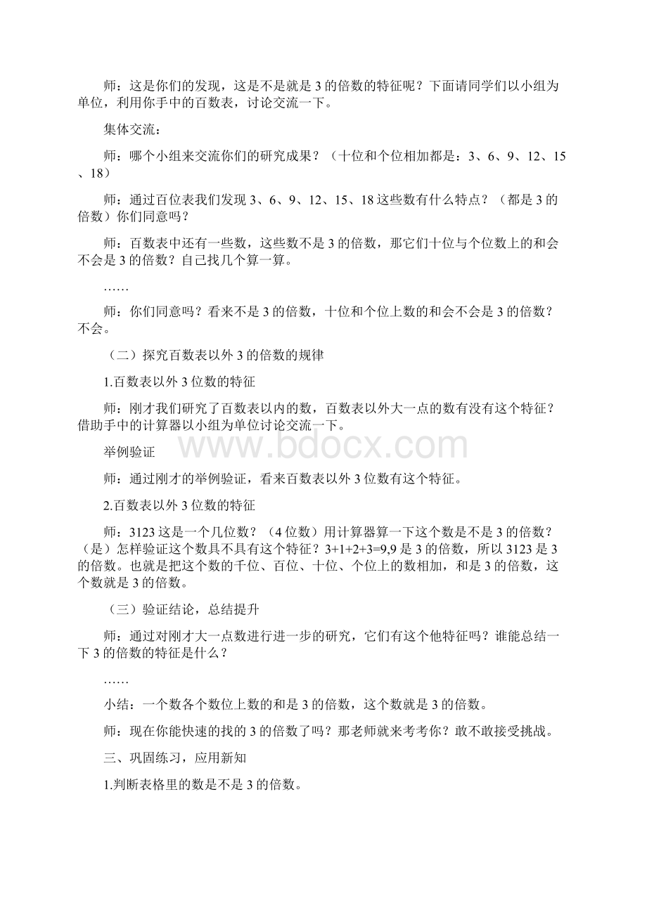 小学数学3的倍数的特征教学设计学情分析教材分析课后反思.docx_第3页