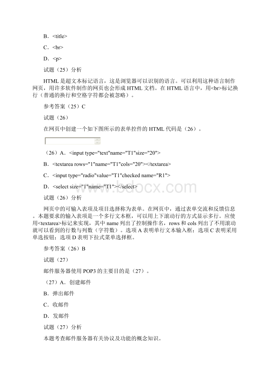 信息处理技术员上午试题分析与解答二汇编Word格式.docx_第3页