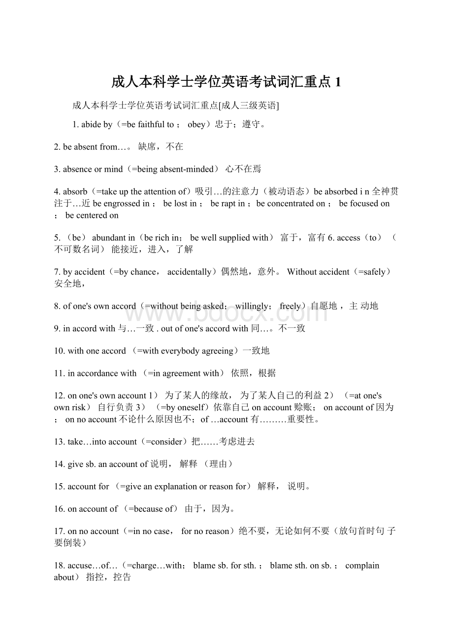 成人本科学士学位英语考试词汇重点1.docx_第1页