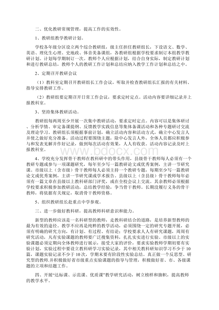 学校教科研工作计划二篇文档格式.docx_第2页