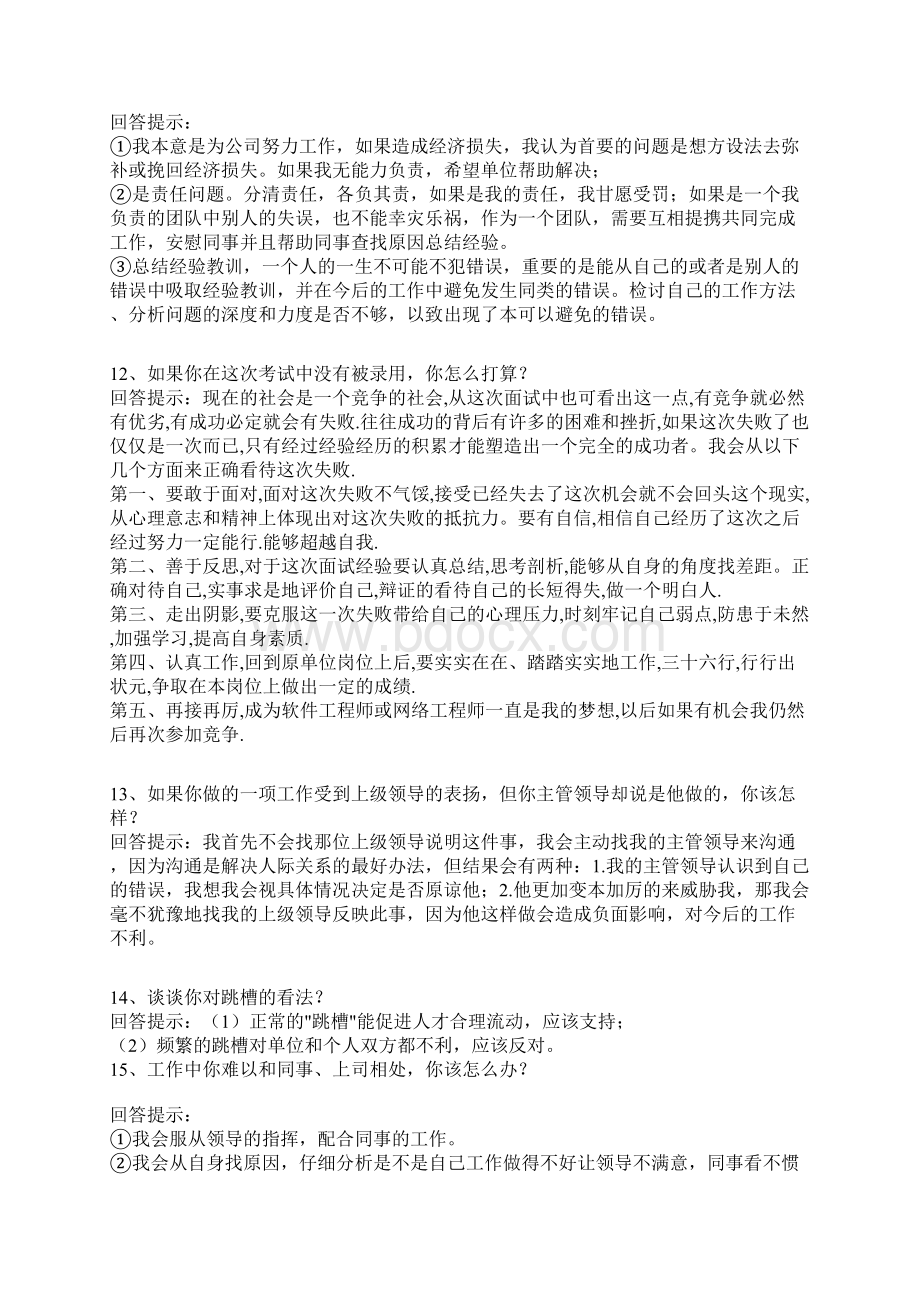 软件工程师面试中常见的问题.docx_第3页