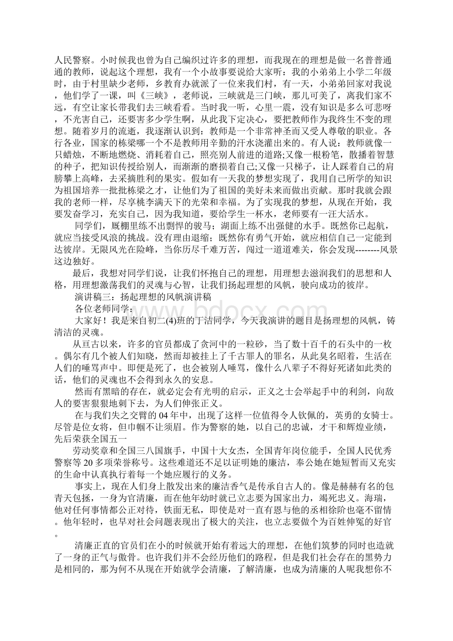 以扬起理想的风帆为主题的演讲稿.docx_第2页