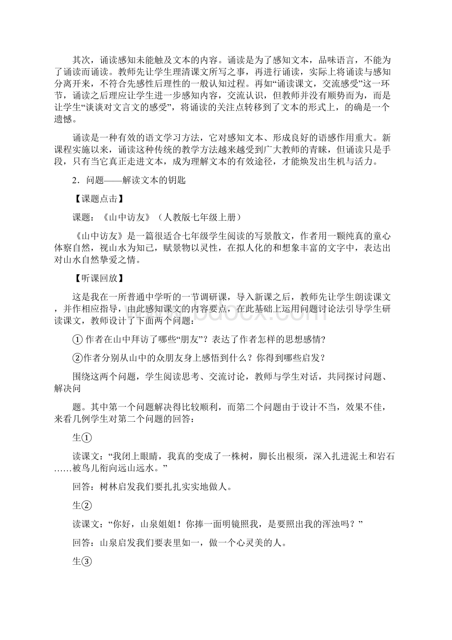 中学语文听课与反思40例.docx_第3页