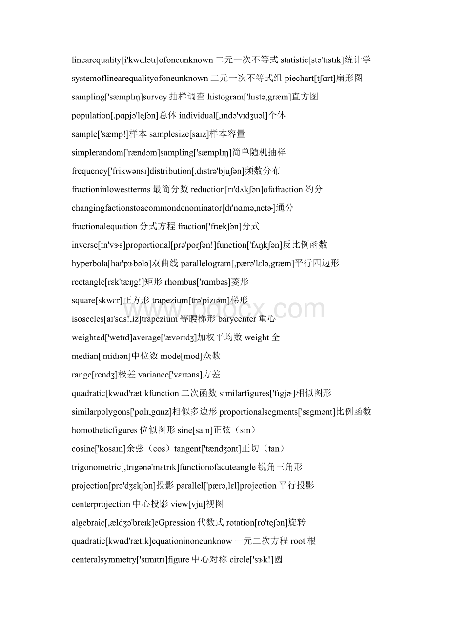 精品选选市重点初中数学名词中英文对照doc.docx_第3页