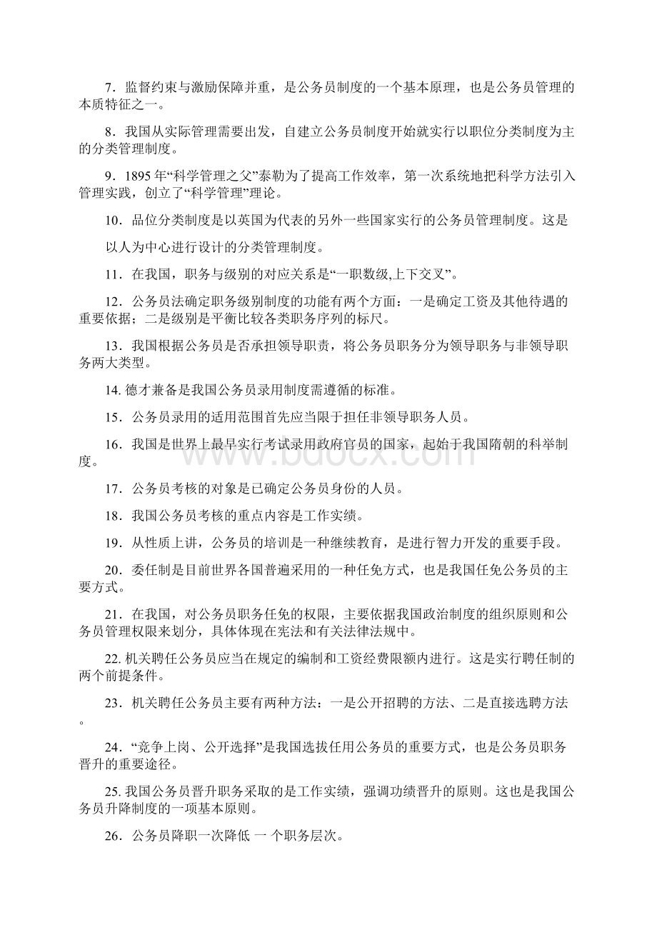 国家公务员制度期末复习资料及答案Word格式文档下载.docx_第2页