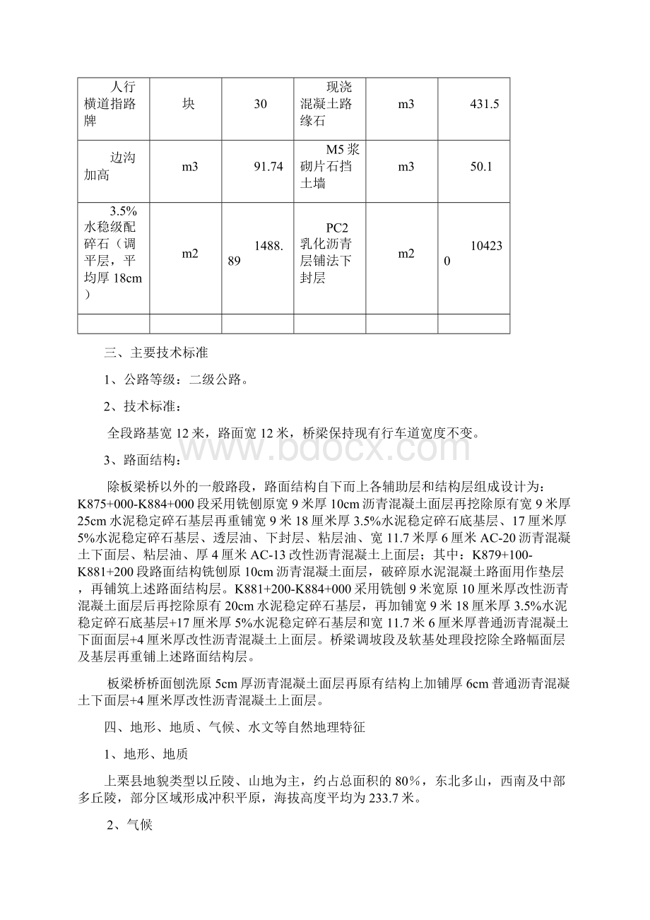 国道高雄公路萍乡市上栗县彭高至清溪段养护大中修工程施工组织设计.docx_第3页