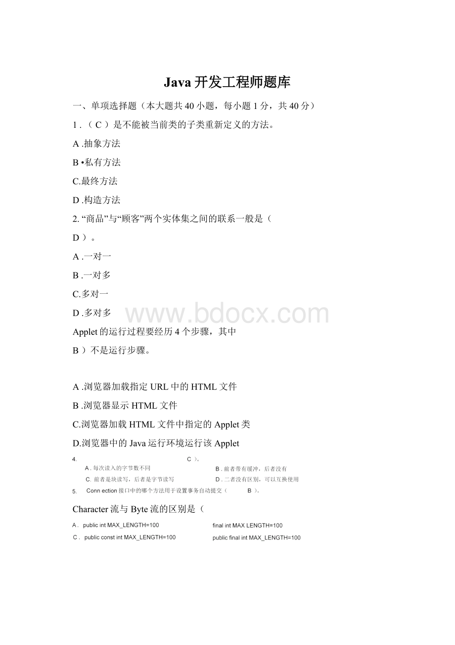 Java开发工程师题库文档格式.docx