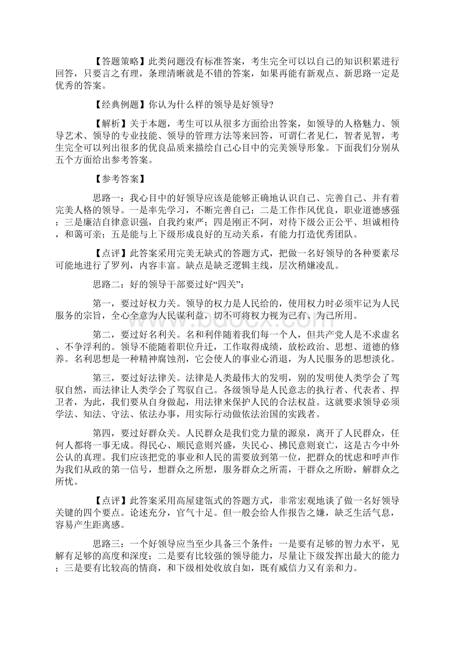 无领导小组讨论面试真题分类精讲+真题集问题详解+题目汇总情况Word文档下载推荐.docx_第2页