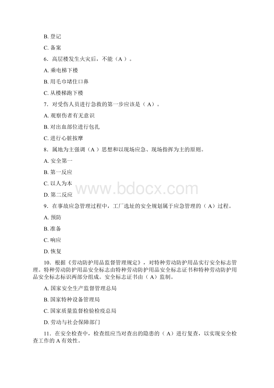 精选最新版安全管理员模拟考试300题含答案Word文件下载.docx_第2页