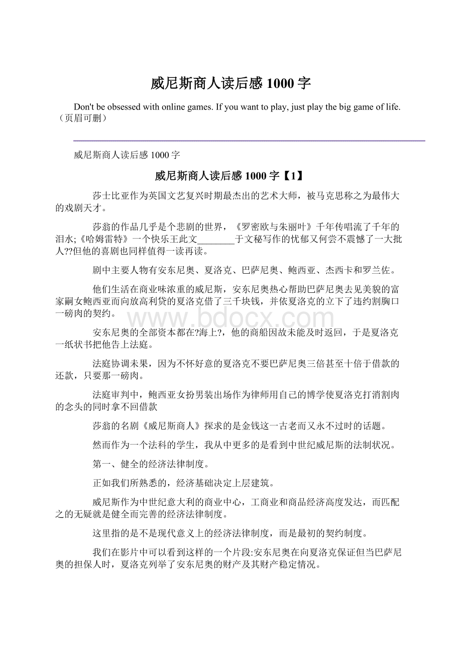 威尼斯商人读后感1000字.docx_第1页