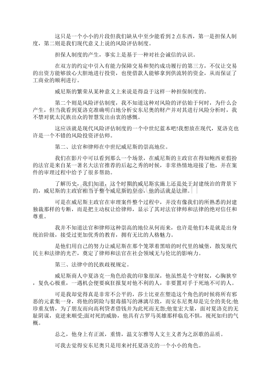 威尼斯商人读后感1000字Word文档格式.docx_第2页