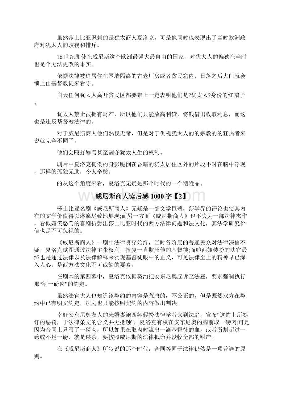 威尼斯商人读后感1000字Word文档格式.docx_第3页