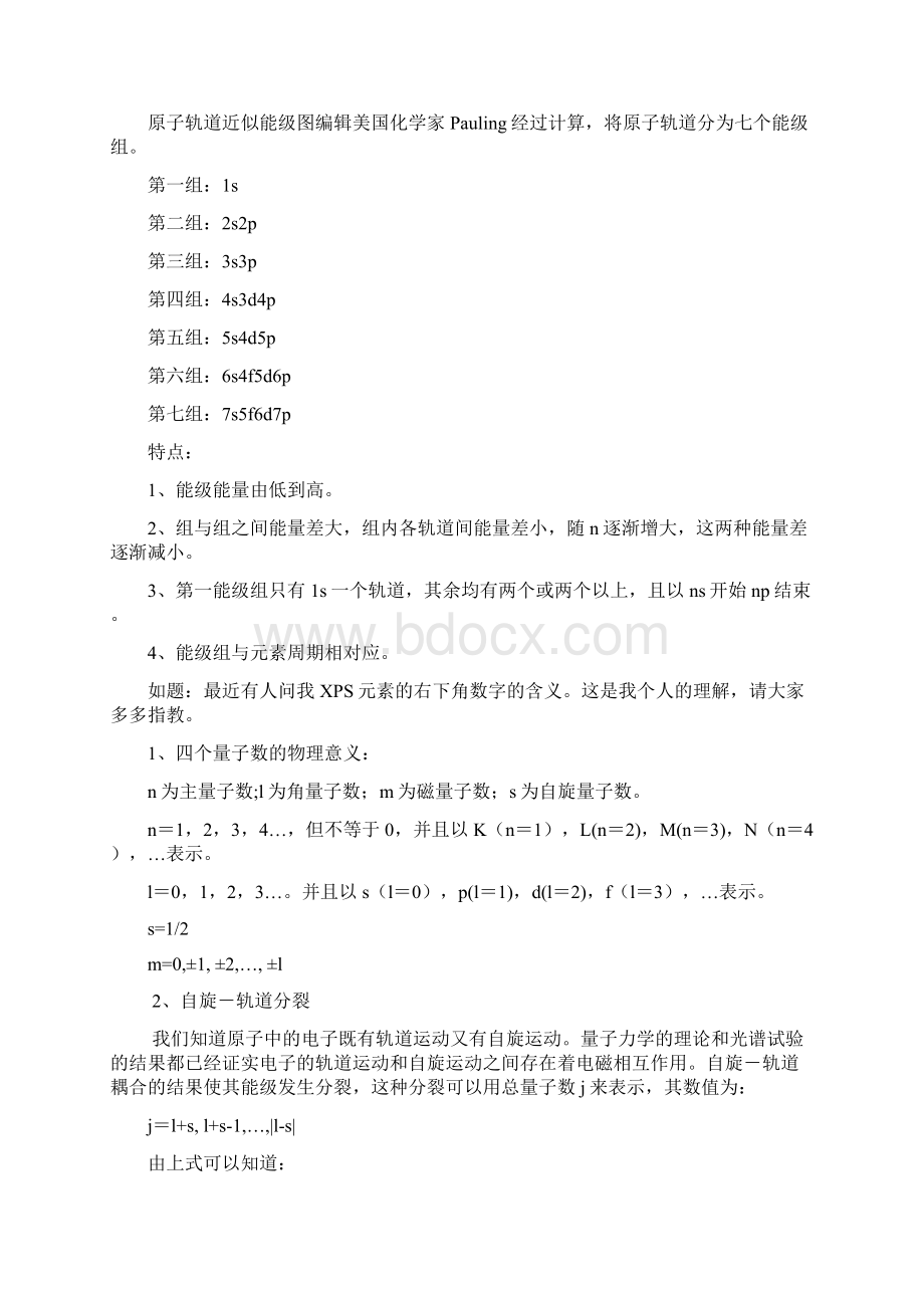 原子规道和能级图XPS光电子能谱分析.docx_第3页