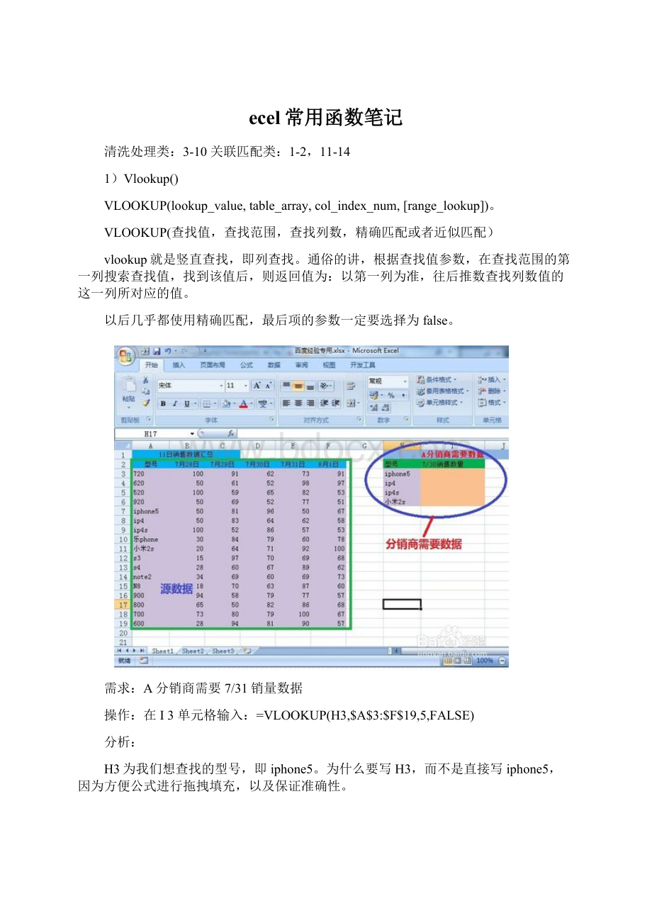 ecel常用函数笔记.docx_第1页