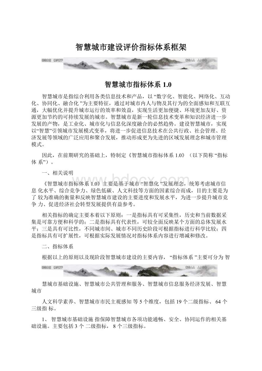 智慧城市建设评价指标体系框架.docx