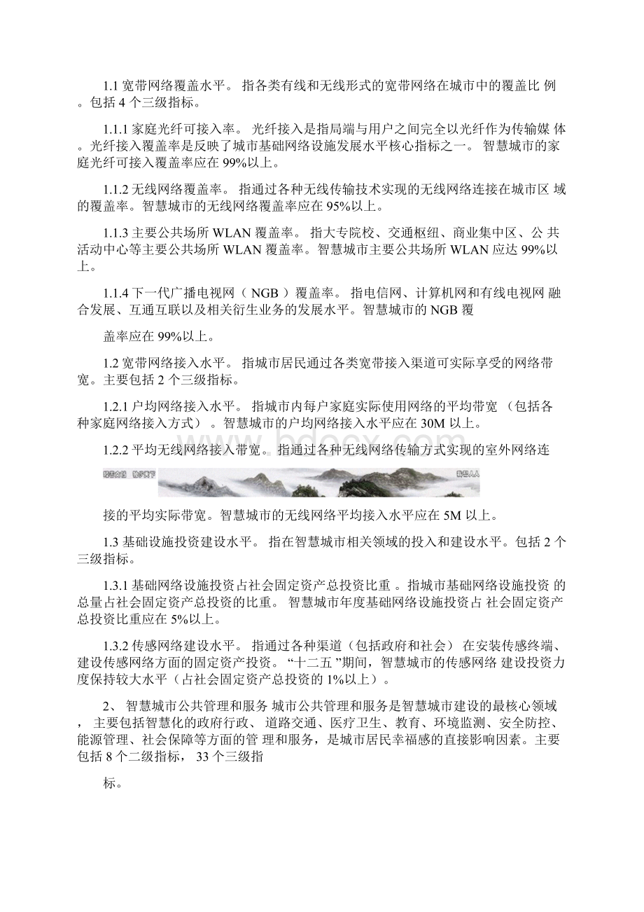 智慧城市建设评价指标体系框架.docx_第2页