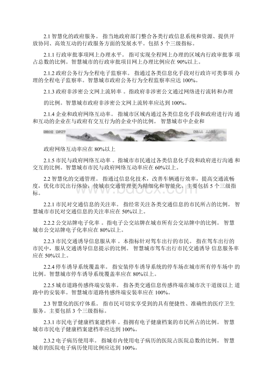 智慧城市建设评价指标体系框架.docx_第3页