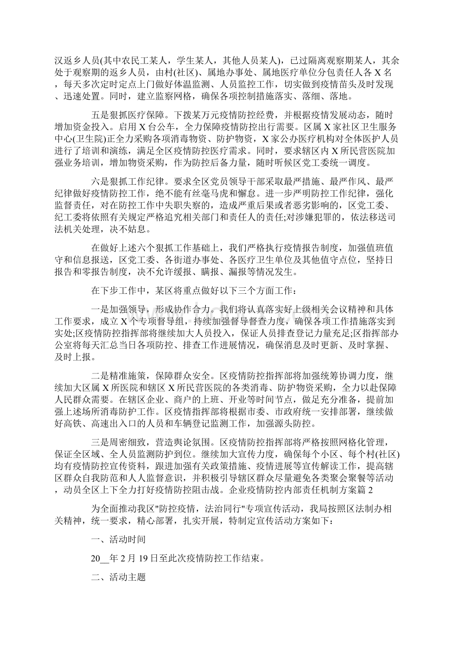 企业疫情防控内部责任机制方案12篇.docx_第2页