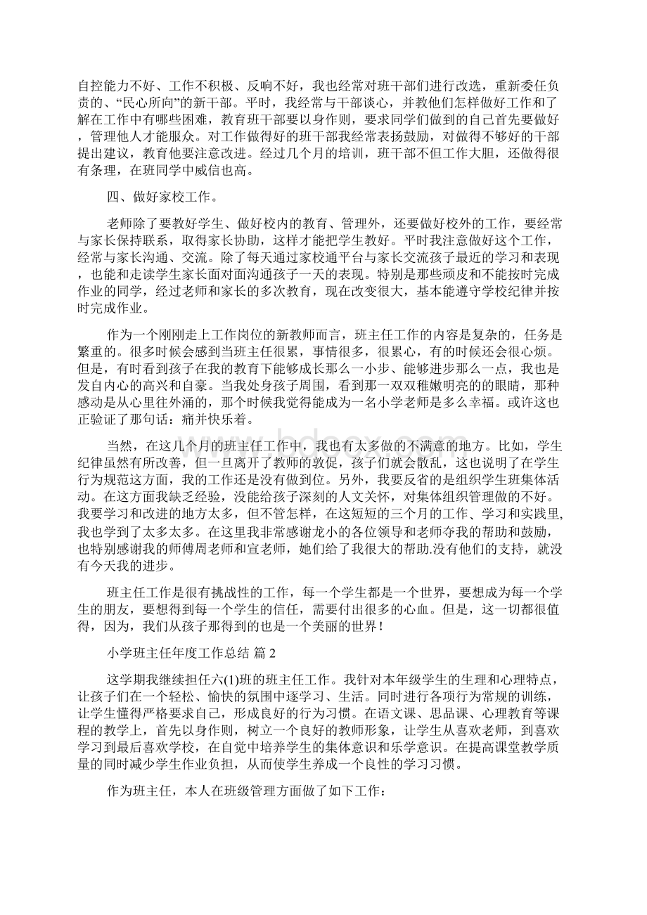 有关小学班主任年度工作总结合集5篇0.docx_第2页