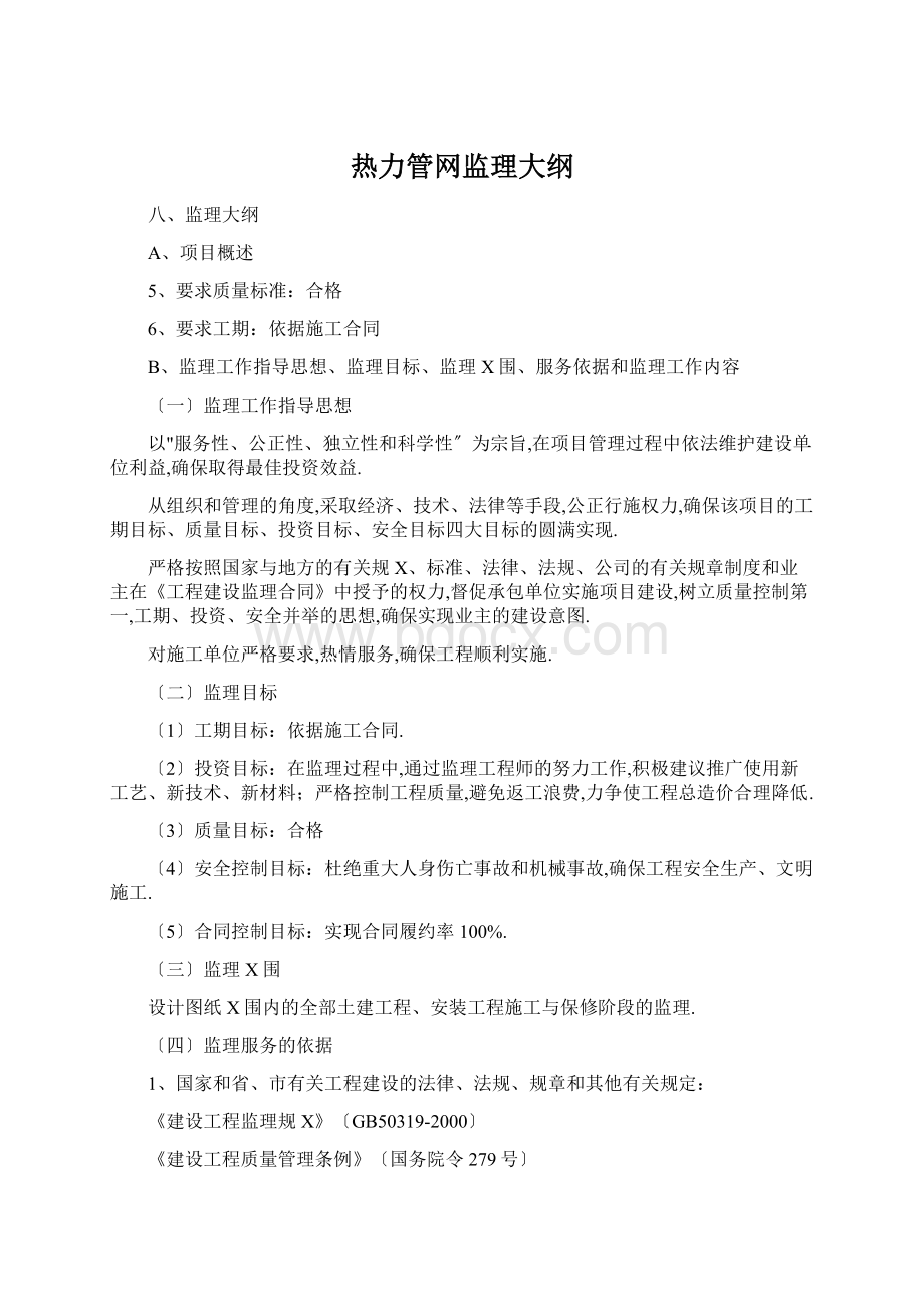 热力管网监理大纲.docx_第1页