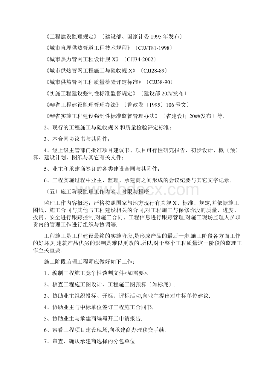 热力管网监理大纲Word下载.docx_第2页