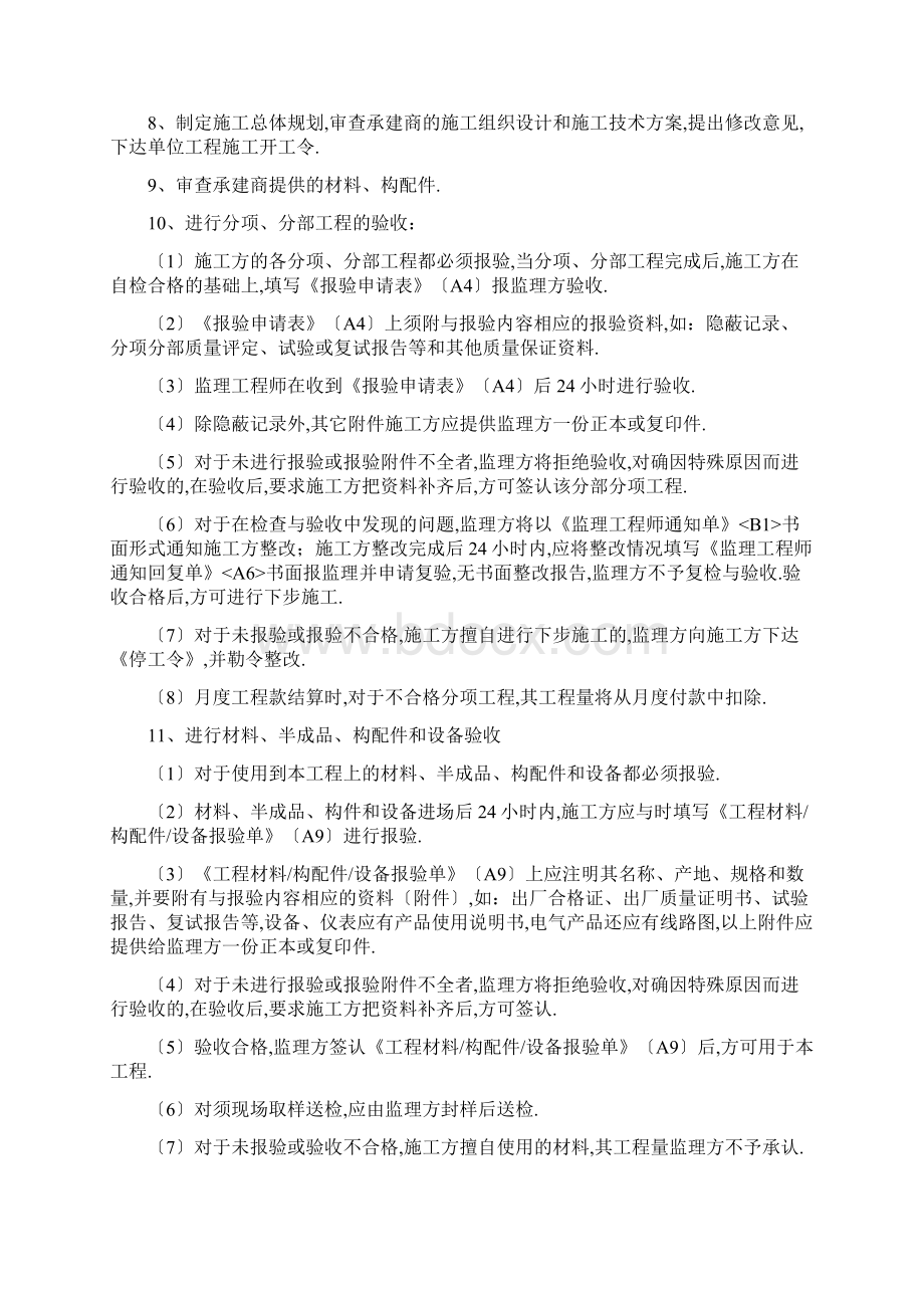 热力管网监理大纲Word下载.docx_第3页