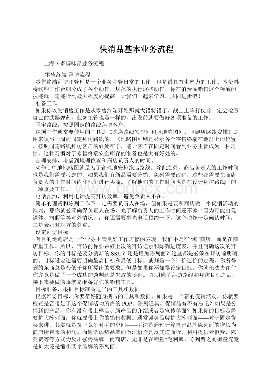 快消品基本业务流程.docx_第1页