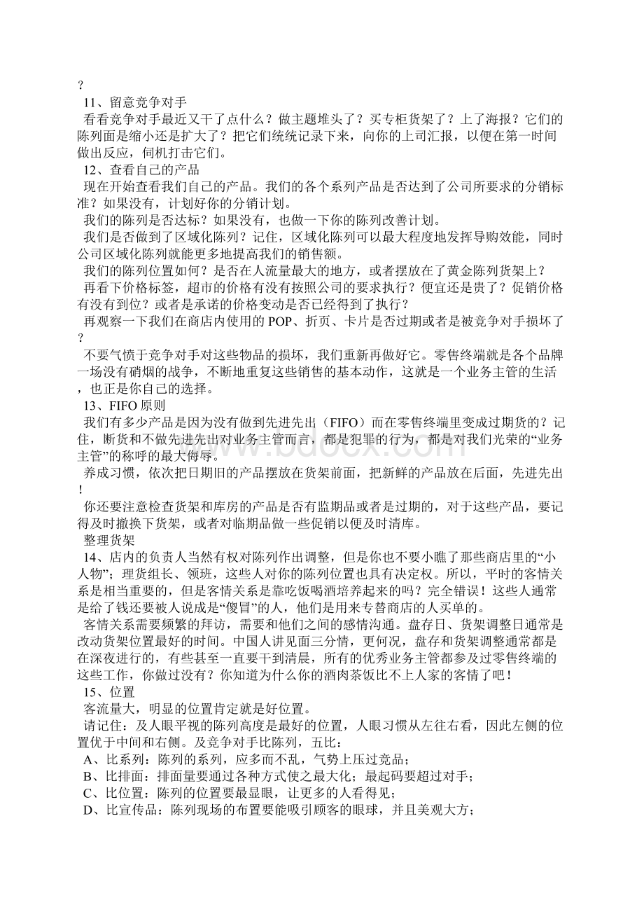 快消品基本业务流程.docx_第3页