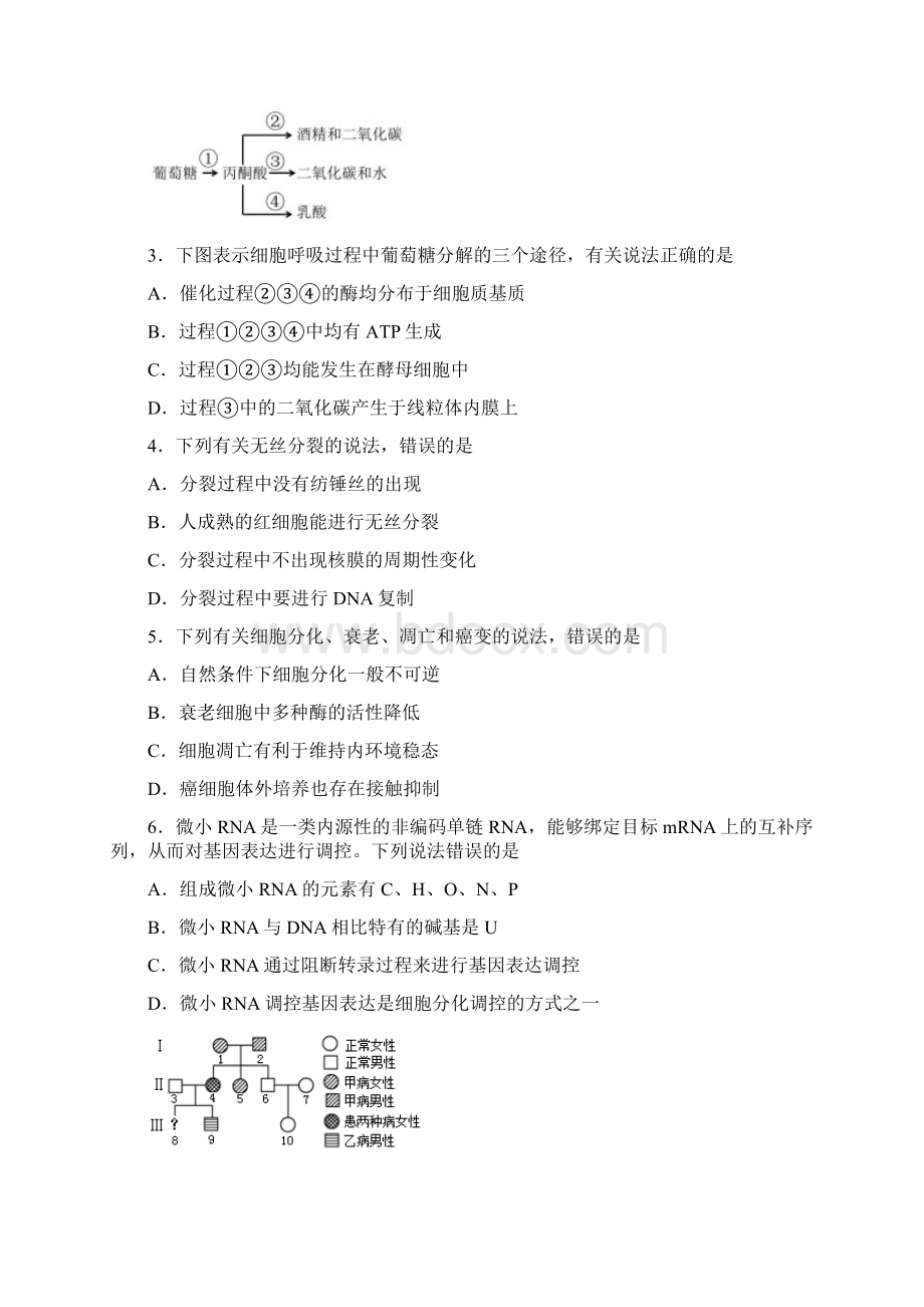 届江苏省泰州市高三上学期期末考试生物试题及答案.docx_第2页