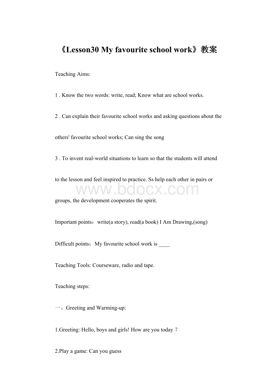 《Lesson30 My favourite school work》教案.docx_第1页