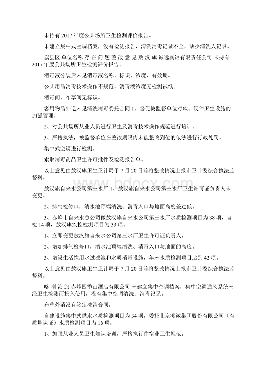 旅游景点公共场所生活饮用水监督抽检情况汇总表doc.docx_第2页