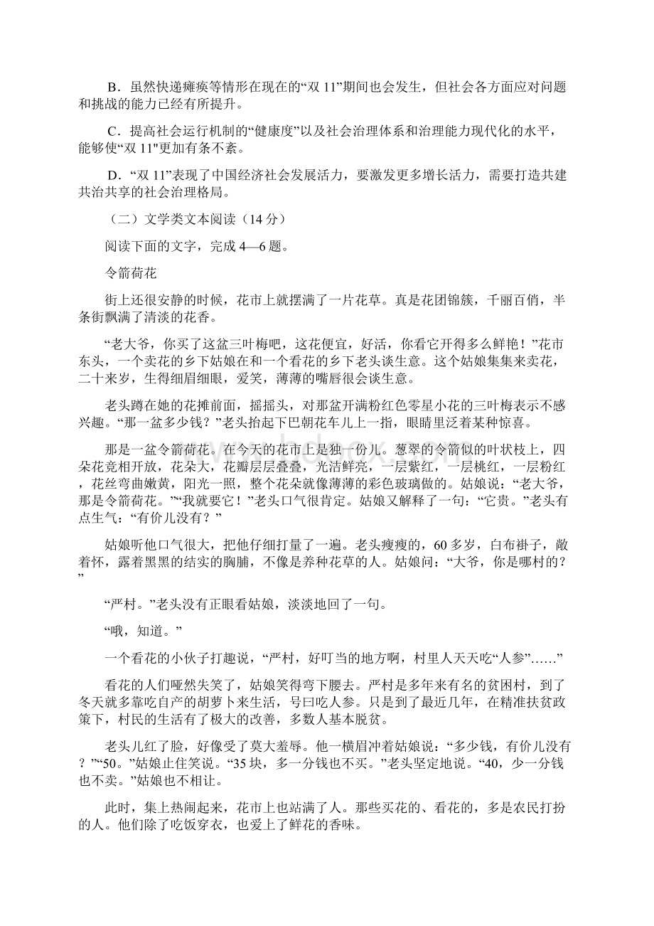 河南省商丘市第一高级中学学年高一语文下学期期中试题含答案 师生通用.docx_第3页