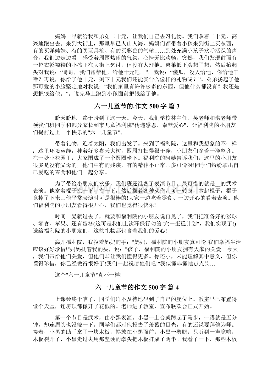 汇编六一儿童节的作文500字七篇文档格式.docx_第2页