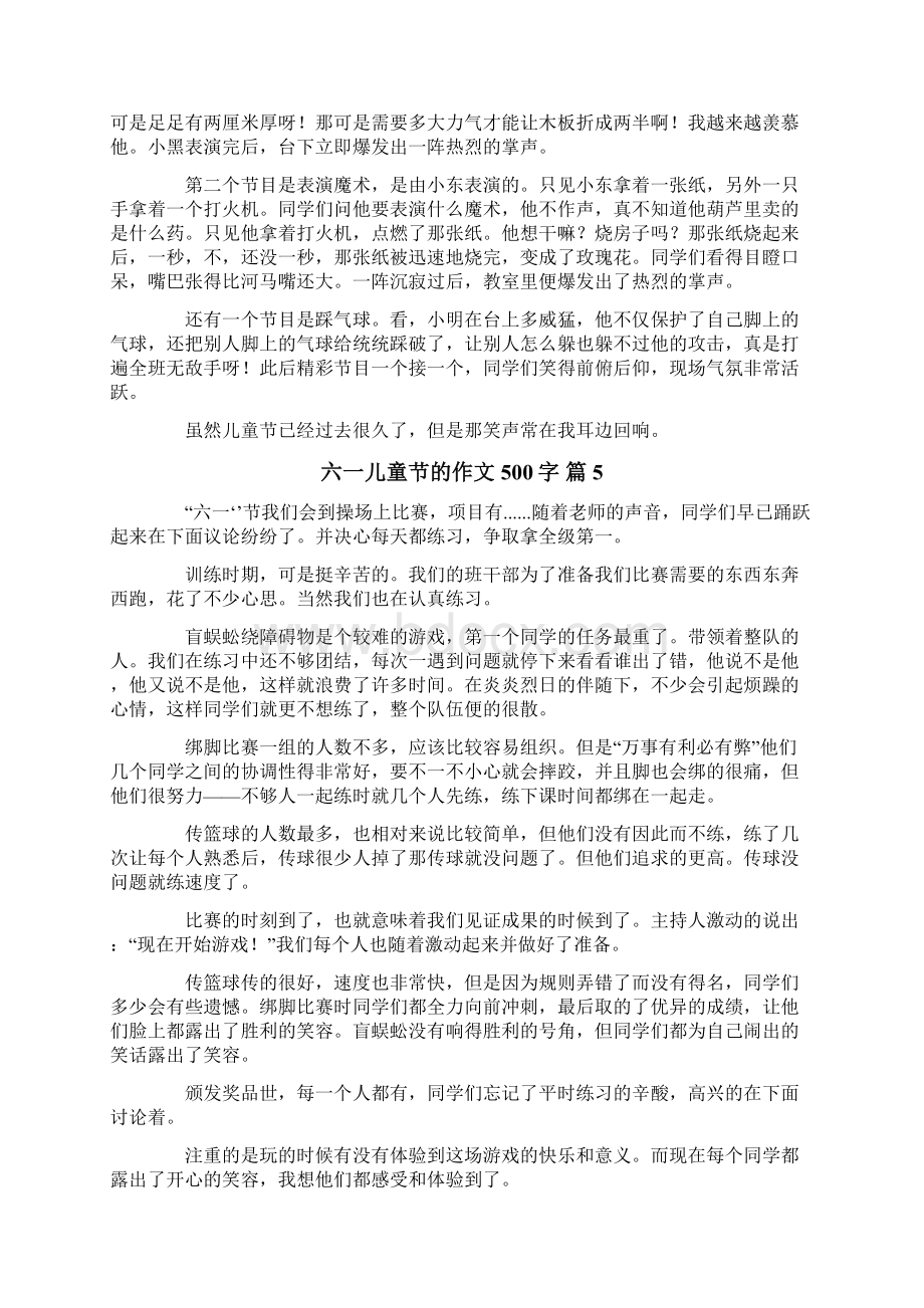 汇编六一儿童节的作文500字七篇文档格式.docx_第3页