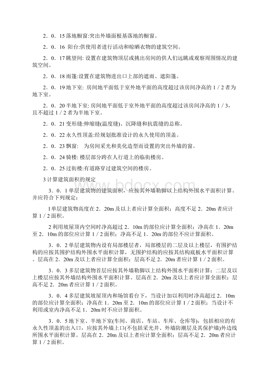 湖南省消耗量定额标准建筑装饰工程工程量计算规则Word文档下载推荐.docx_第2页