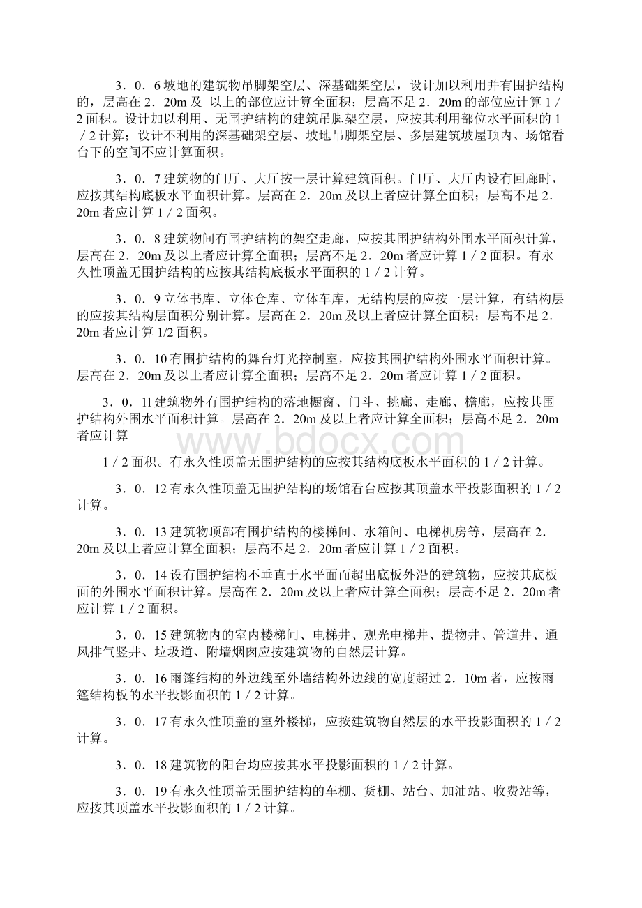 湖南省消耗量定额标准建筑装饰工程工程量计算规则Word文档下载推荐.docx_第3页