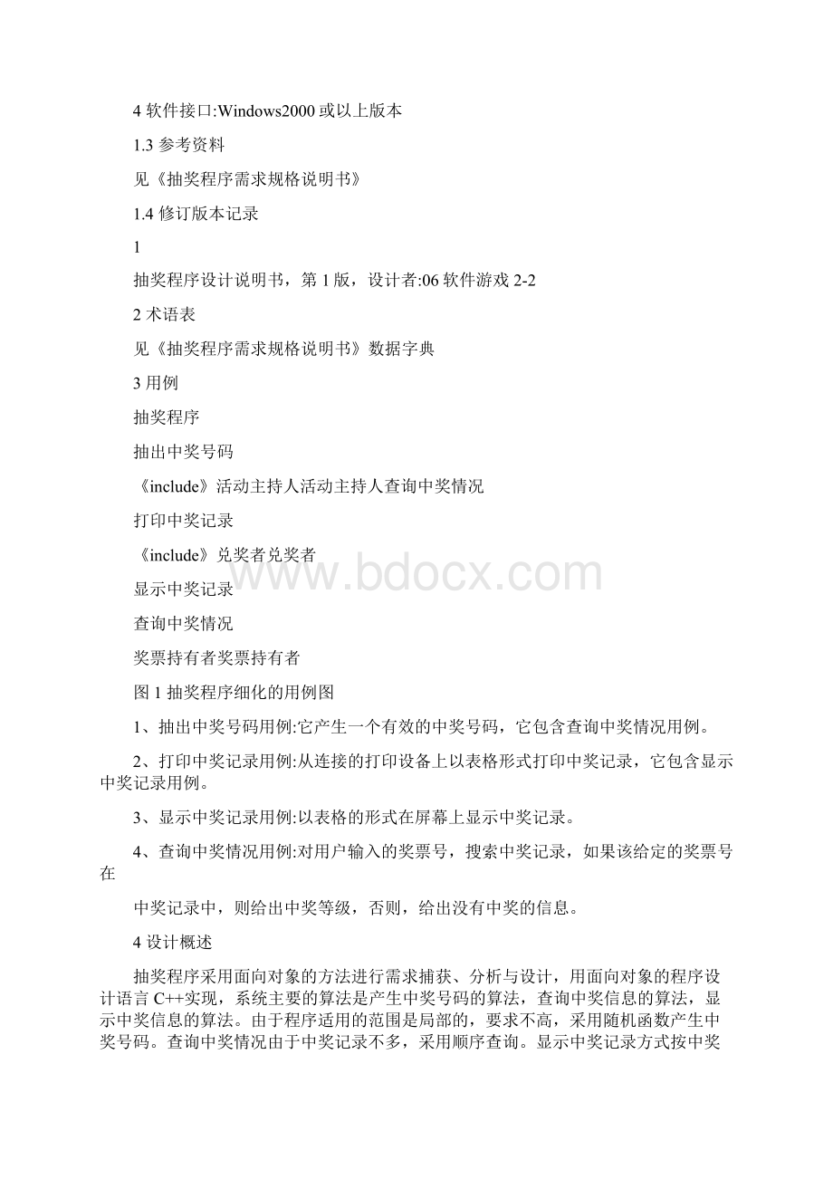 抽奖程序设计说明书Word格式文档下载.docx_第2页