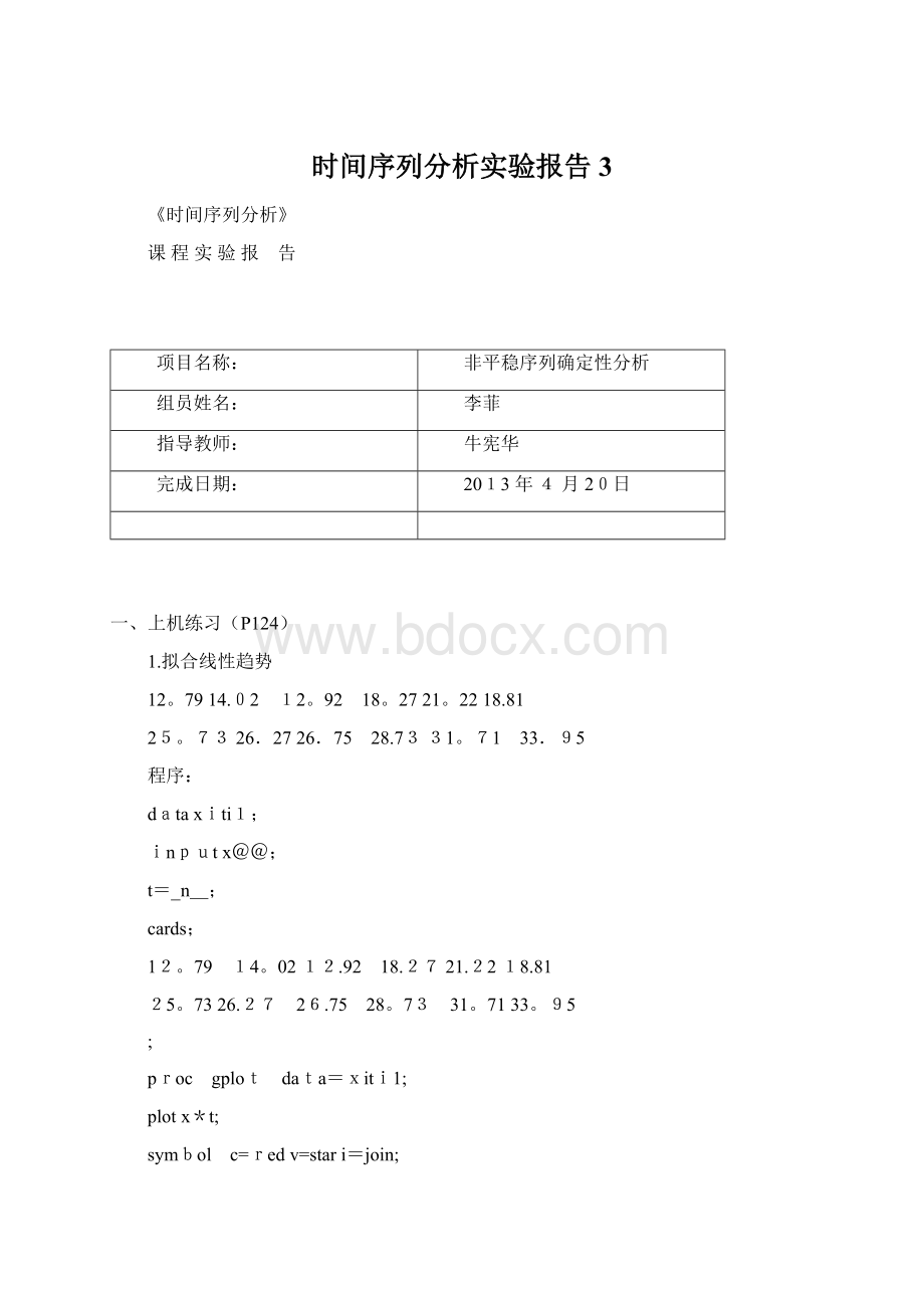 时间序列分析实验报告3.docx