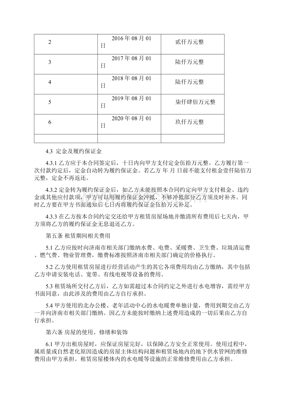 房屋租赁合同最新313Word文档格式.docx_第3页