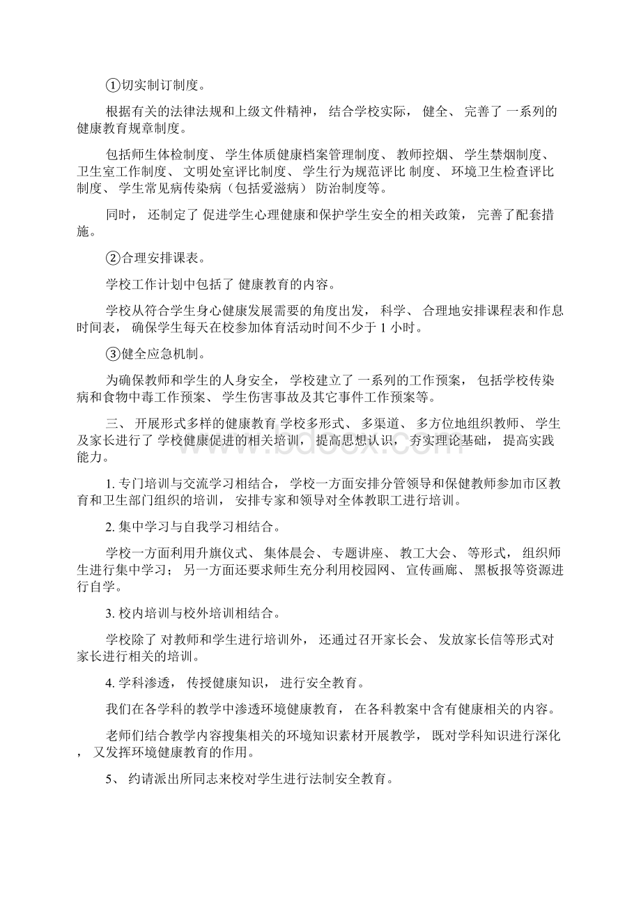 健康促进学校汇报材料1Word文档下载推荐.docx_第2页