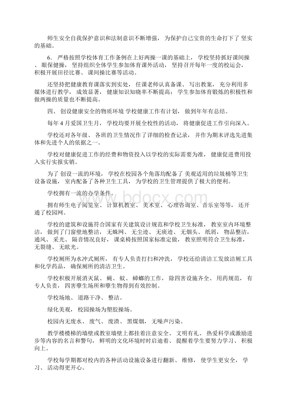 健康促进学校汇报材料1.docx_第3页