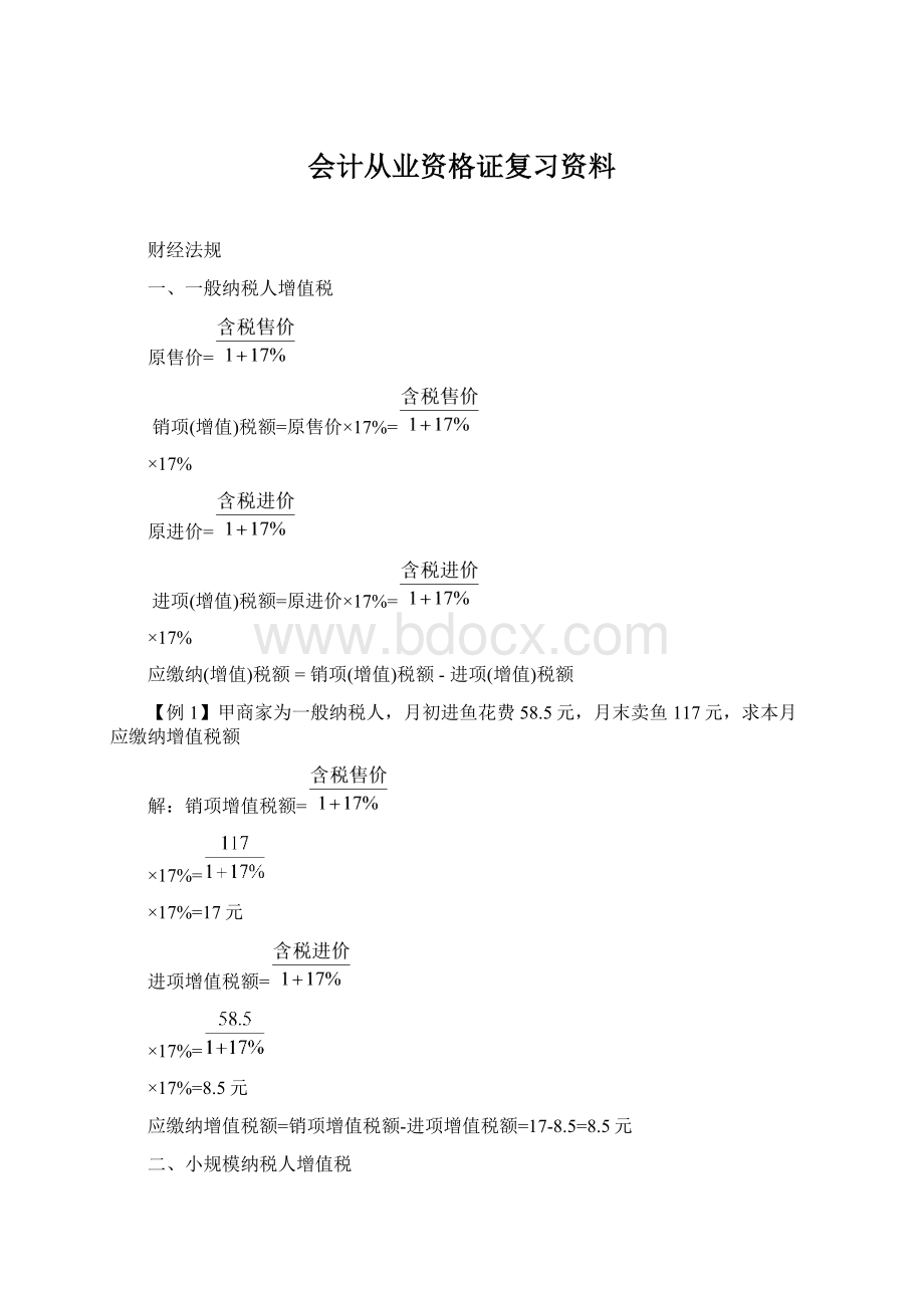 会计从业资格证复习资料.docx