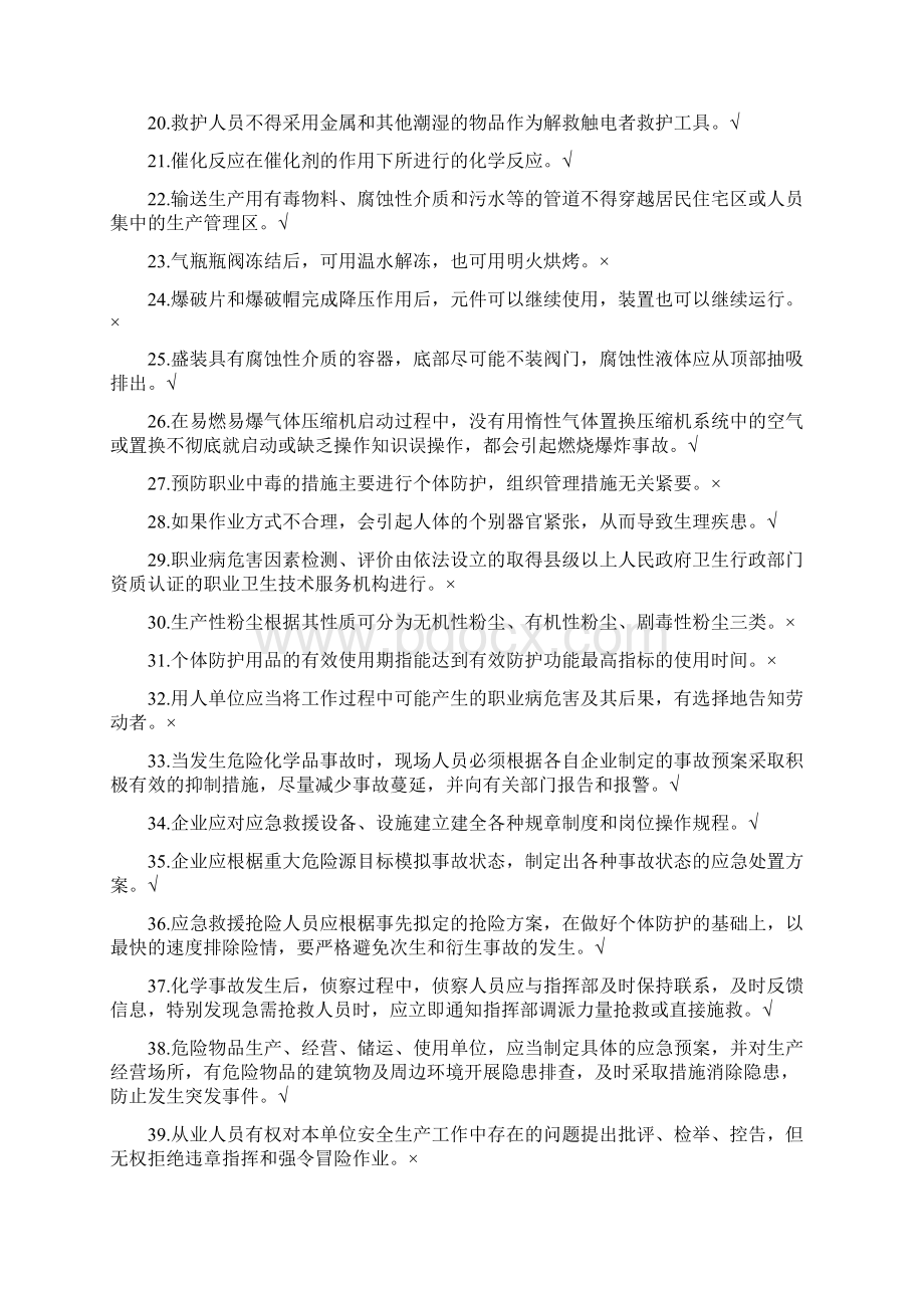 安全管理资格证危险化学品复习试题.docx_第2页