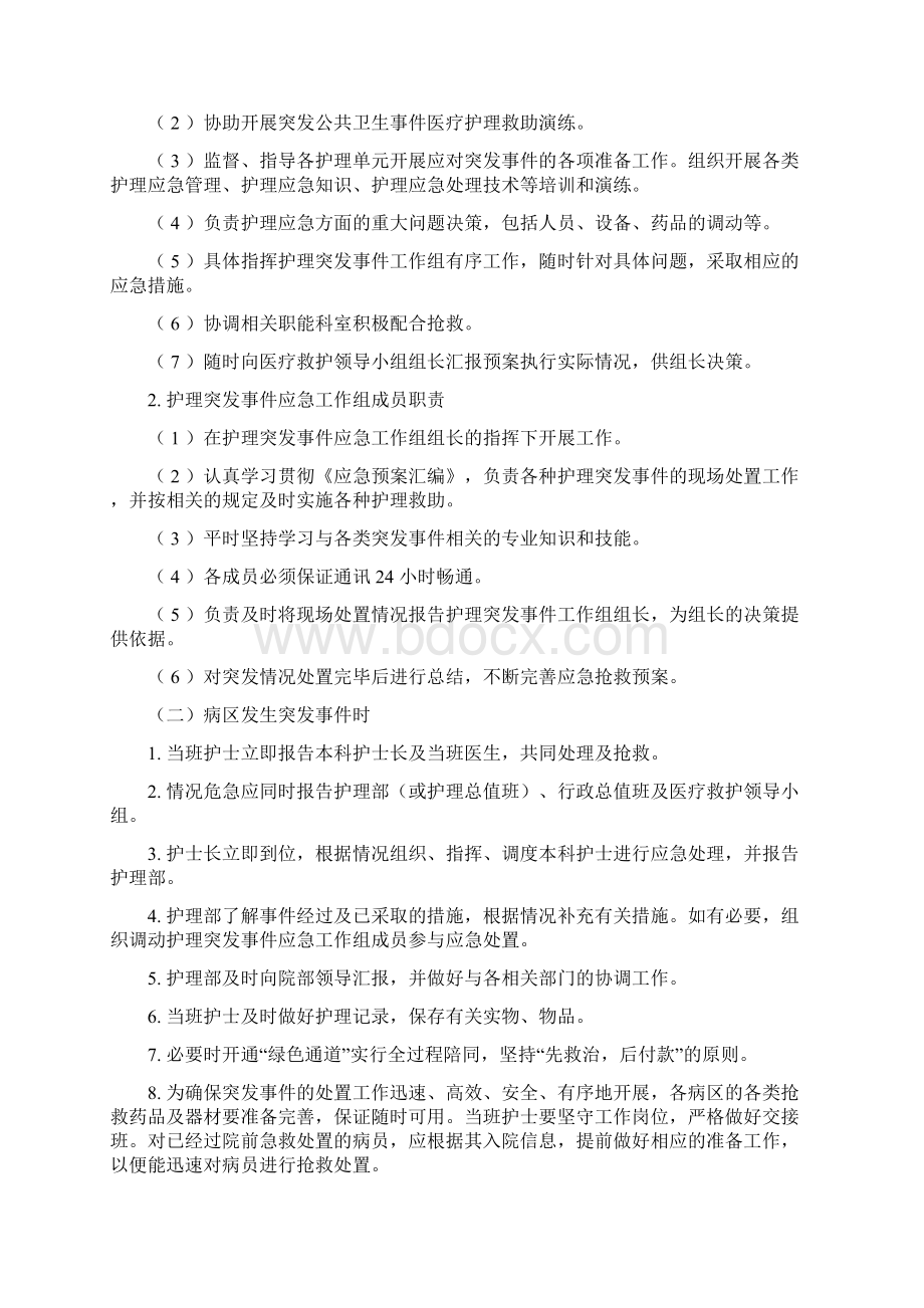 护理突发事件的应急处理.docx_第2页