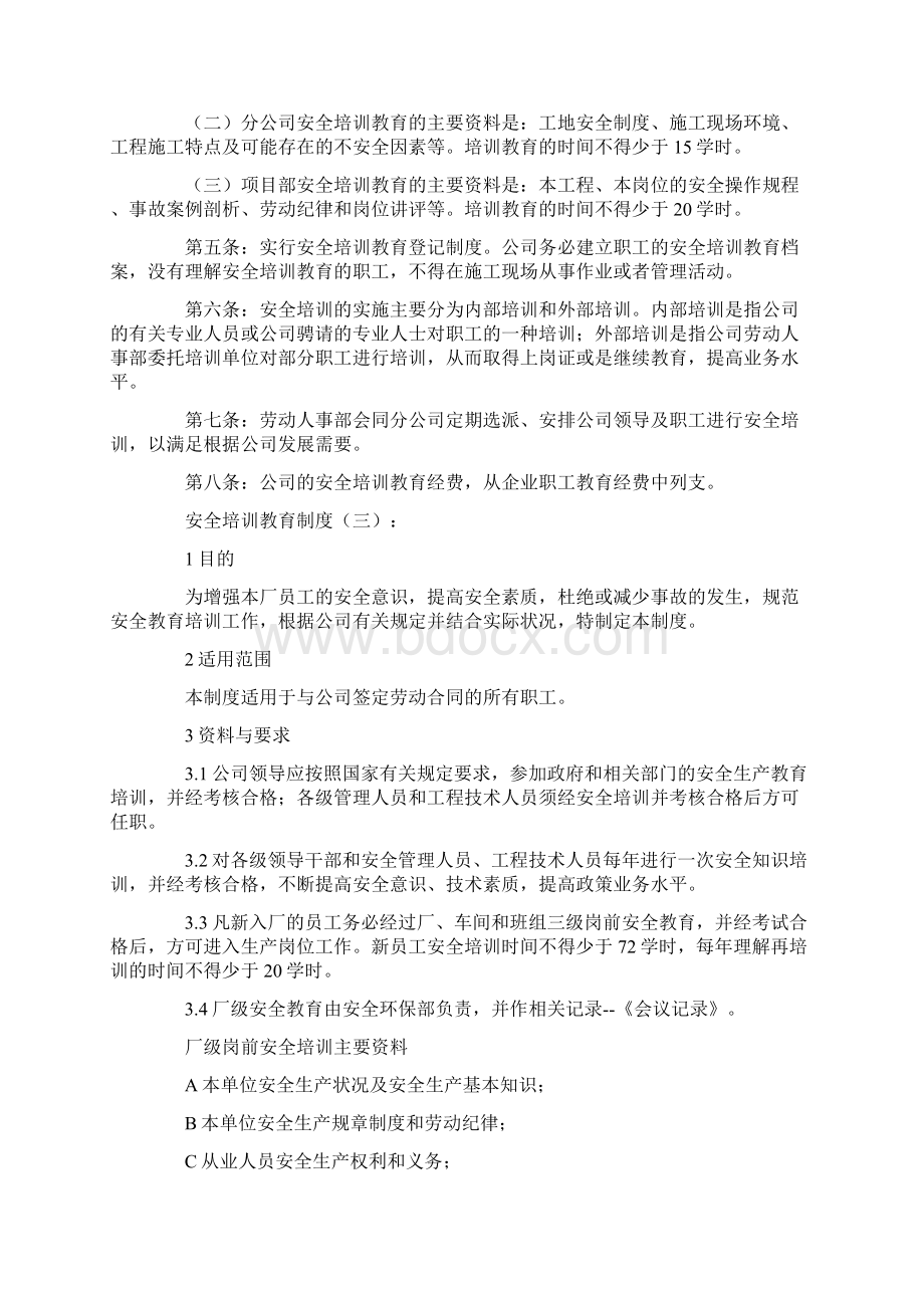 安全教育作文12篇Word下载.docx_第3页