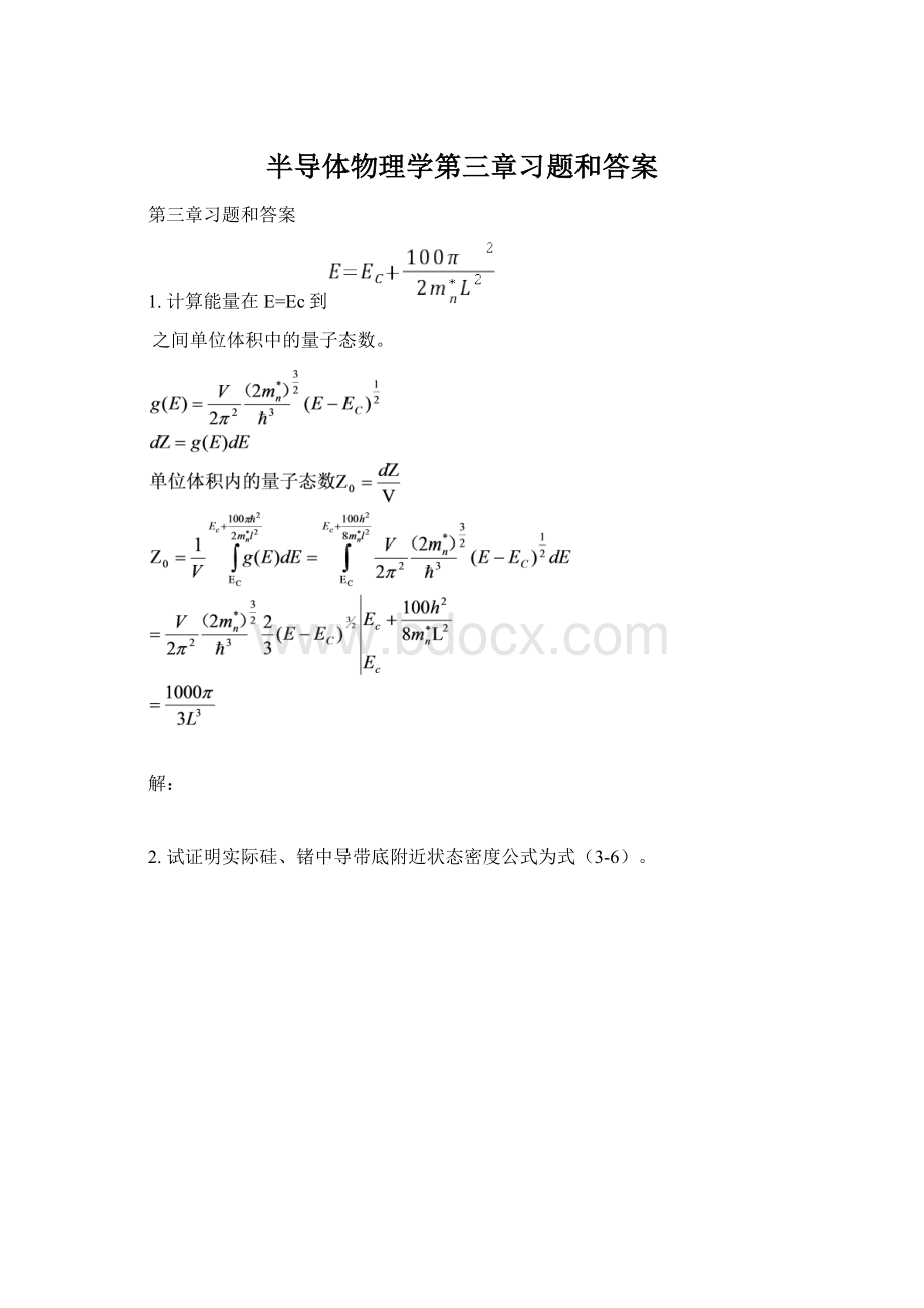 半导体物理学第三章习题和答案文档格式.docx