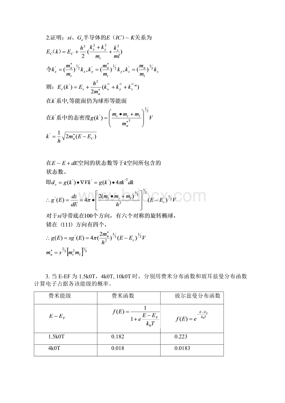 半导体物理学第三章习题和答案.docx_第2页