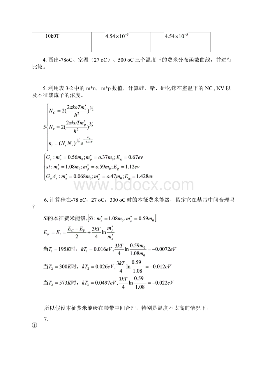 半导体物理学第三章习题和答案.docx_第3页